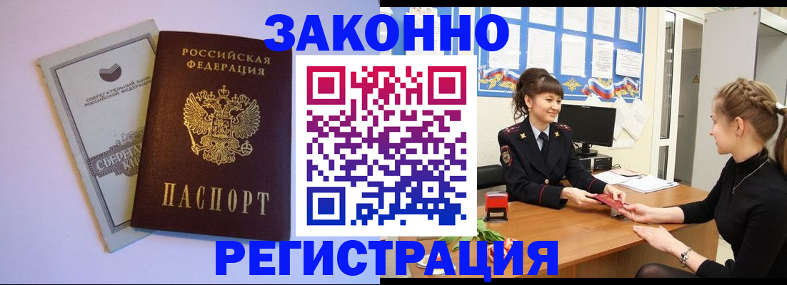 регистрация в Аргуне
