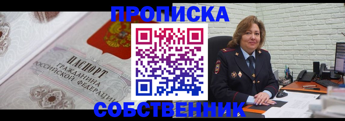 временная регистрация для школы в Аргуне