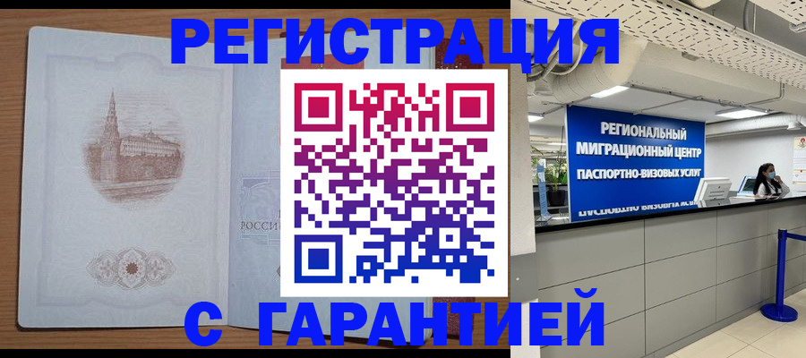 прописка иностранных граждан в Аргуне