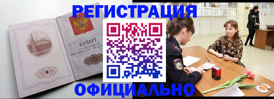 прописка регистрация в Аргуне