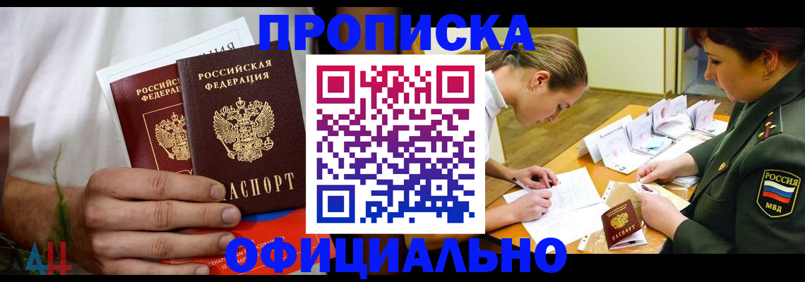 временная прописка в Аргуне